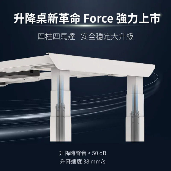 Force 大型電動升降桌(纖維板)150*80 cm - Fin Shop Taiwan