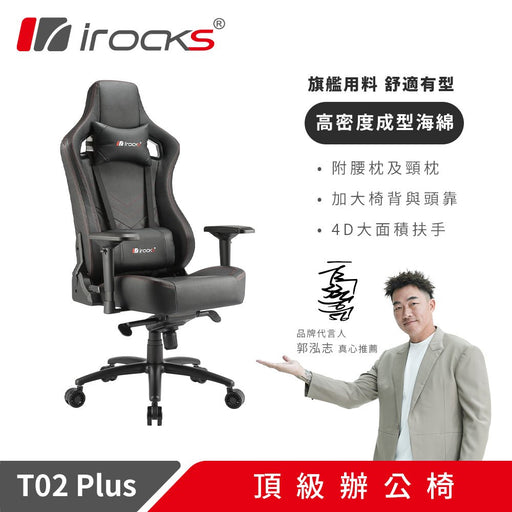 iRocks T02 Plus 頂級辦公椅 - Fin Shop