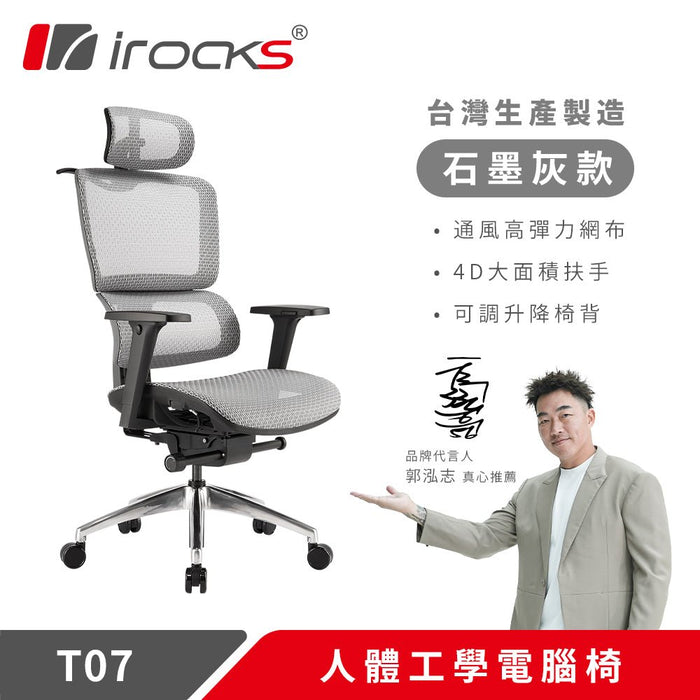 iRocks T07 人體工學椅 - Fin Shop