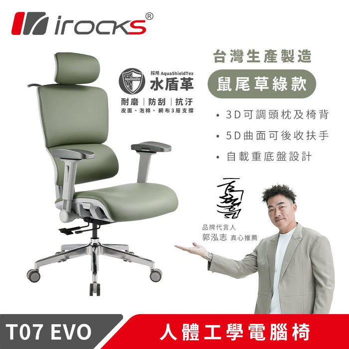 iRocks T07 EVO 人體工學椅 (共三色) - Fin Shop