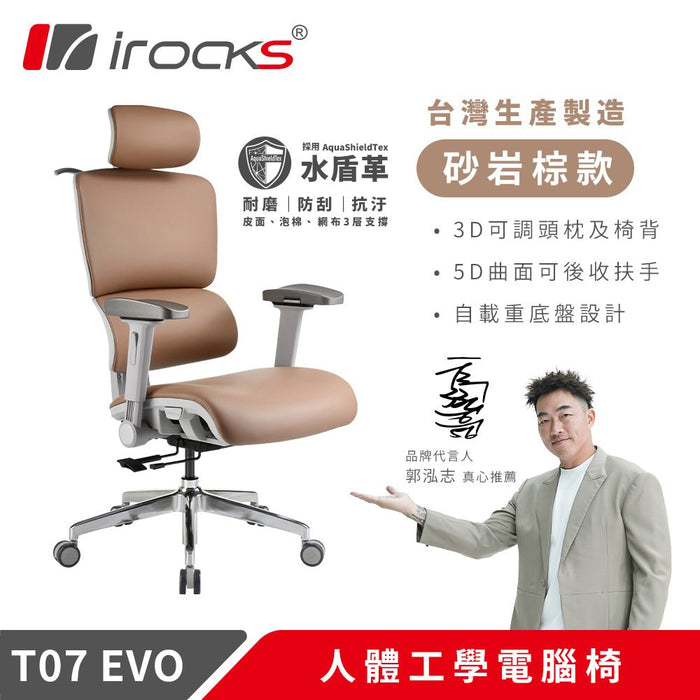 iRocks T07 EVO 人體工學椅 (共三色) - Fin Shop