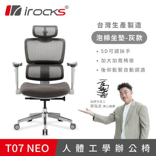 【新品上市】irocks T07 NEO 人體工學網椅 (共兩色) - Fin Shop