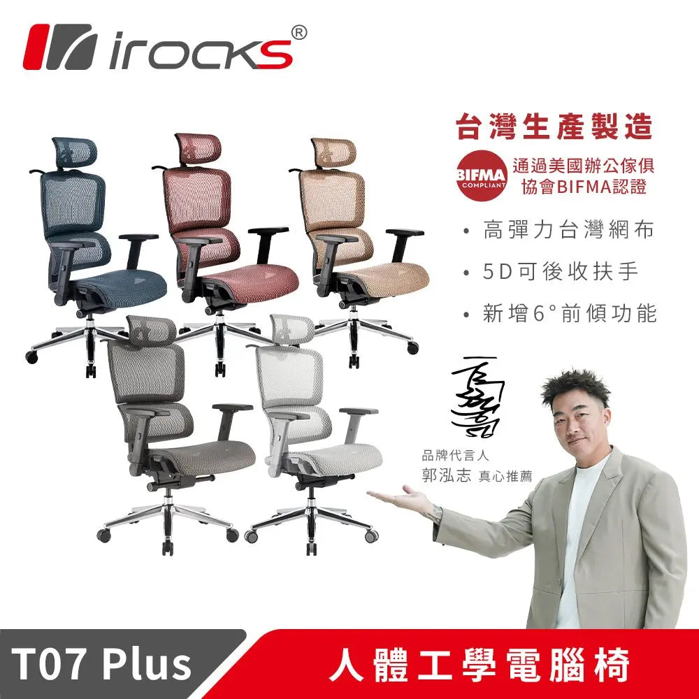 iRocks 代言人首選
