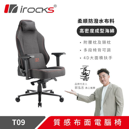 iRocks T09 質感布面 電腦椅 - Fin Shop