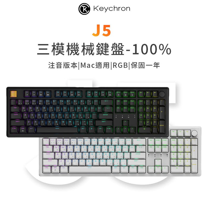 【新品上市】Keychron J5 100% 三模機械鍵盤(含旋鈕)(注音版本) - Fin Shop