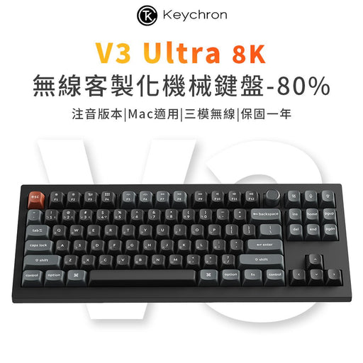 【新品上市】Keychron V3 Ultra 8K 三模機械鍵盤(含旋鈕) (注音版本) - Fin Shop