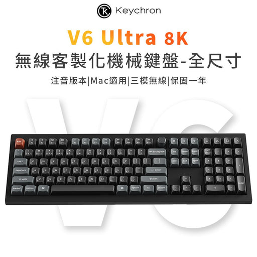 【新品上市】Keychron V6 Ultra 8K 三模機械鍵盤(含旋鈕) (注音版本) - Fin Shop
