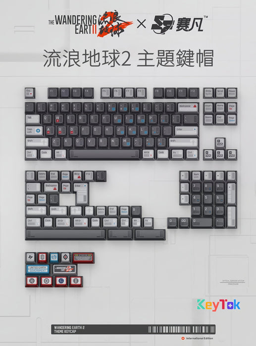 KeyTok - 流浪地球2 The Wandering Earth II OEM高度 PBT/PC鍵帽組 154鍵帽組 - Fin Shop Taiwan