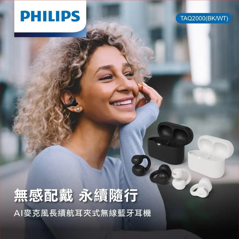 PHILIPS - AI麥克風長續航耳夾式無線藍牙耳機 - TAQ2000 - Fin Shop Taiwan