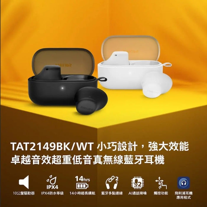 🎁 PHILIPS 睡眠舒適型AI通話降噪藍牙耳機 - TAT2149 (70% off) - Fin Shop