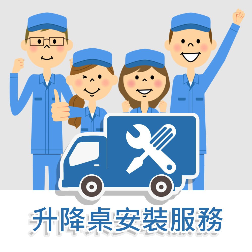 智慧型電動升降桌