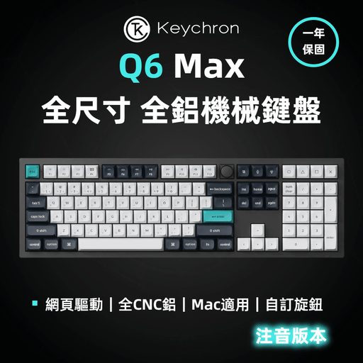 Q6 Max 全尺寸 三模鋁製機械鍵盤(含旋鈕) RGB Mac/Win 熱插拔 注音版本 - Fin Shop Taiwan