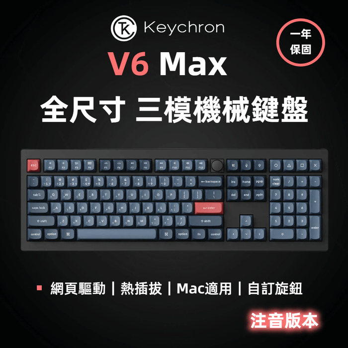 V6 Max 全尺寸 三模機械鍵盤(含旋鈕) RGB Mac/Win 熱插拔 注音版本 - Fin Shop Taiwan