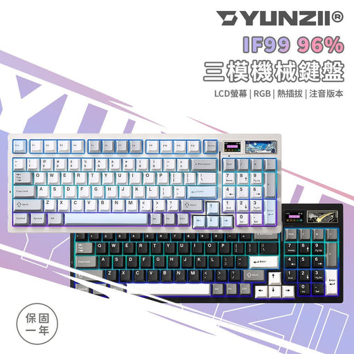 【新品上市】YUNZII IF99 96% 三模機械鍵盤 含LCD螢幕 (注音版本) - Fin Shop