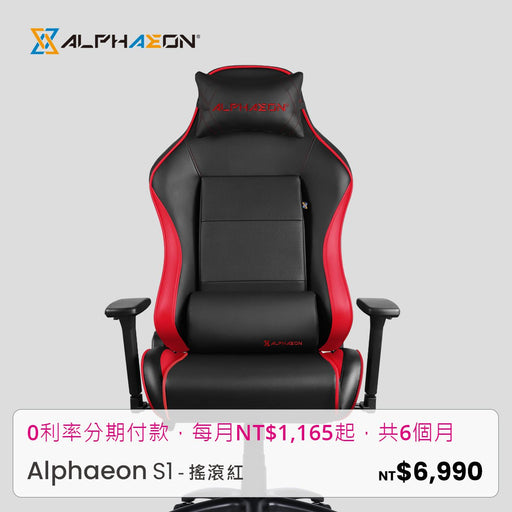 Alphaeon S1-搖滾紅 - Fin Shop Taiwan