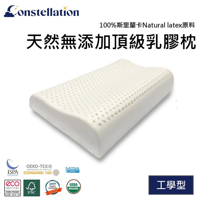 Constellation-斯里蘭卡100%天然無添加頂級乳膠枕 - Fin Shop Taiwan