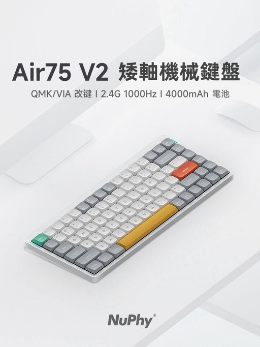 【預購】NuPhy-Air75 V2無線機械鍵盤 - Fin Shop Taiwan