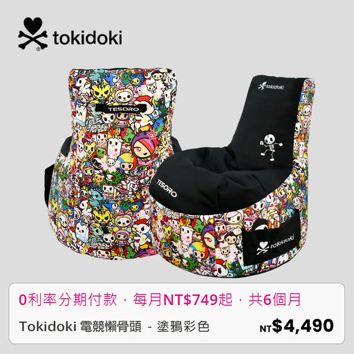 Tokidoki電競懶骨頭-塗鴉彩色 - Tesoro Taiwan